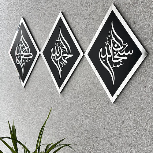 Décoration murale : 3 pièces d'Art Calligraphique Islamique